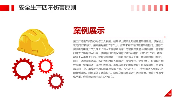 市政道路施工安全生产培训PPT模板