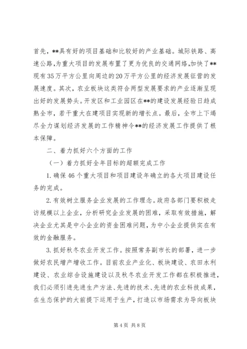 市第四季度的经济工作计划.docx