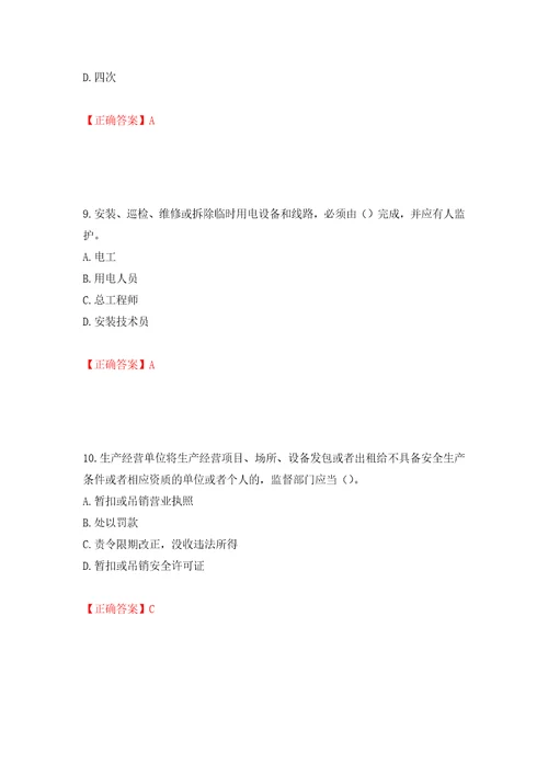 2022年江苏省建筑施工企业主要负责人安全员A证考核题库押题训练卷含答案34