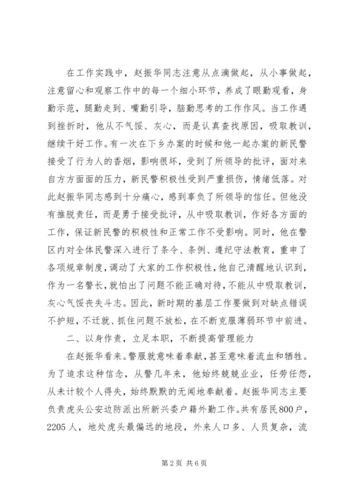 公安边防派出所优秀民警先进事迹 (4).docx