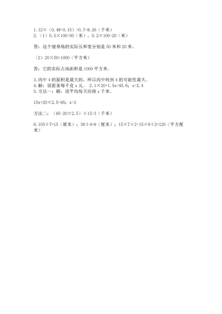 人教版五年级上册数学期末测试卷（精选题）word版.docx