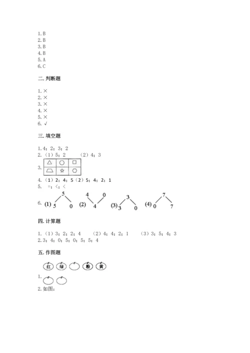 一年级上册数学期中测试卷（考试直接用）word版.docx