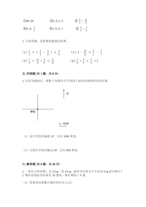 2022人教版六年级上册数学期末测试卷精品【全优】.docx