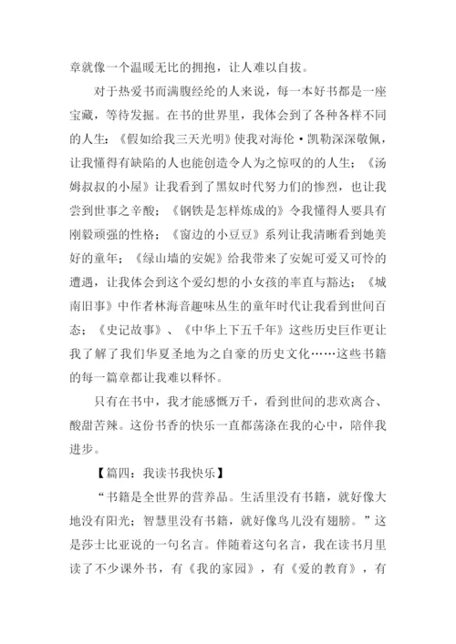 读书的作文-10.docx