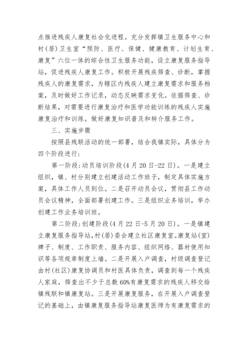 困难群众帮扶救助方案模板7篇.docx