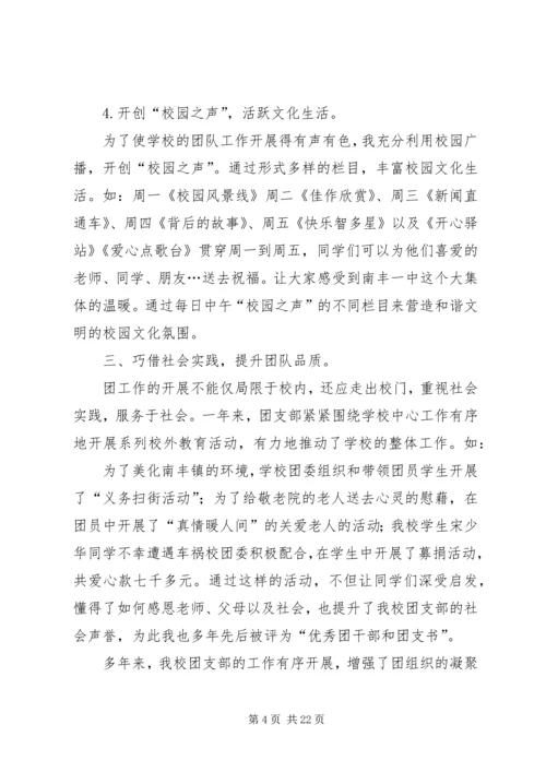 优秀团干部个人先进事迹材料.docx