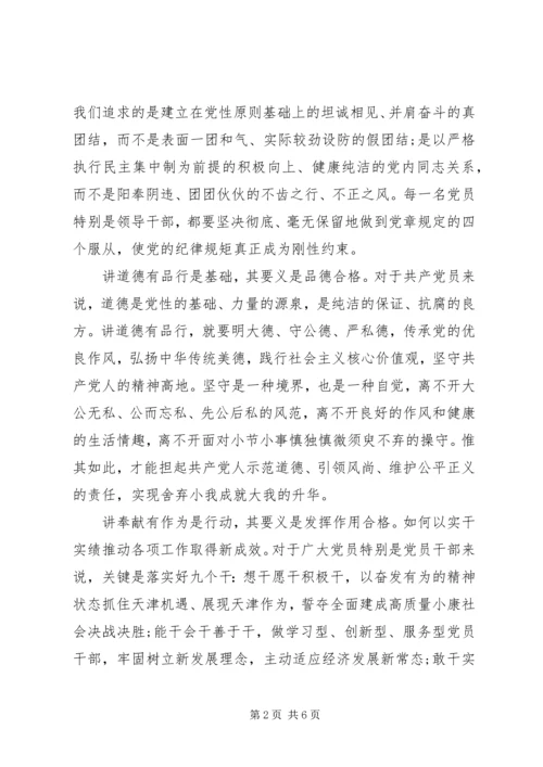 学习讲奉献有作为做发挥作用合格的明白人发言稿.docx