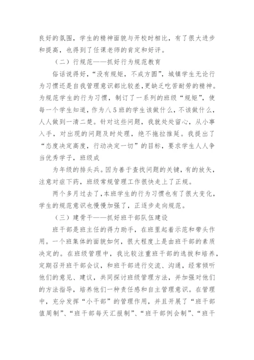 初二第二学期班主任工作总结.docx