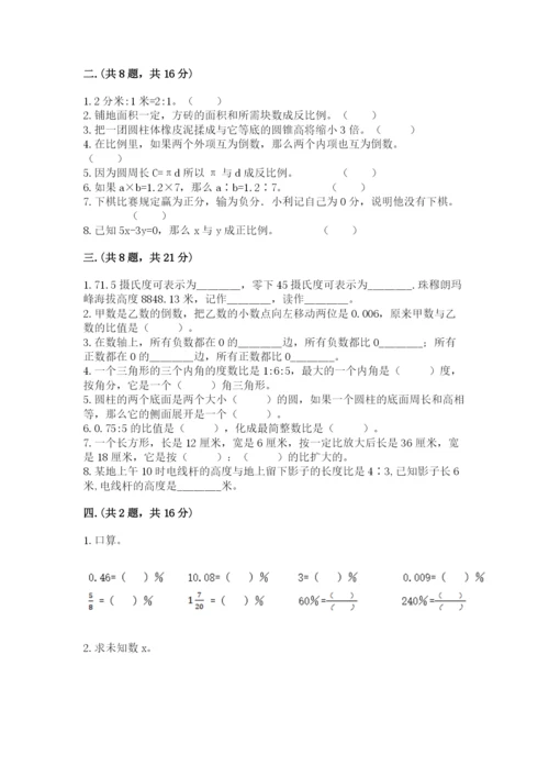 北师大版数学小升初模拟试卷附答案（研优卷）.docx