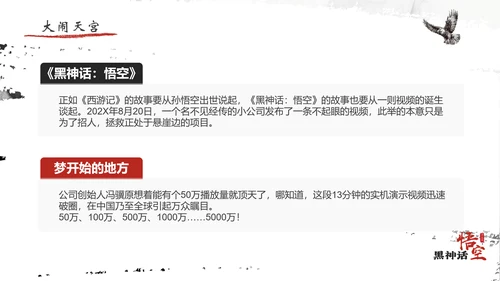 黑神话悟空电子游戏PPT模板