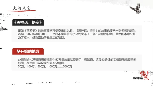 黑神话悟空电子游戏PPT模板