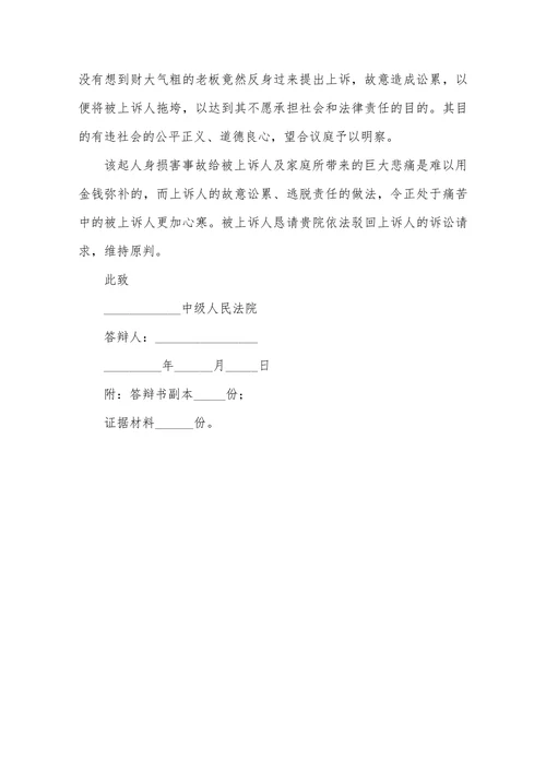 被上诉答辩状范本