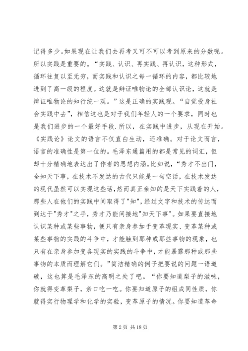 实践论矛盾论读后感 (3).docx