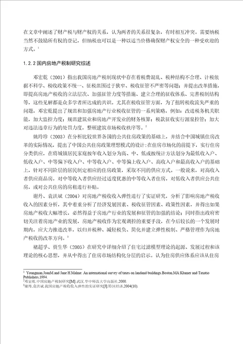 房地产税收政策对房地产市场影响的实证分析以太原市为例