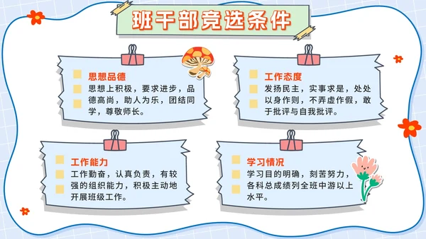 蓝色卡通贴纸小学班委会竞选带内容PPT模板