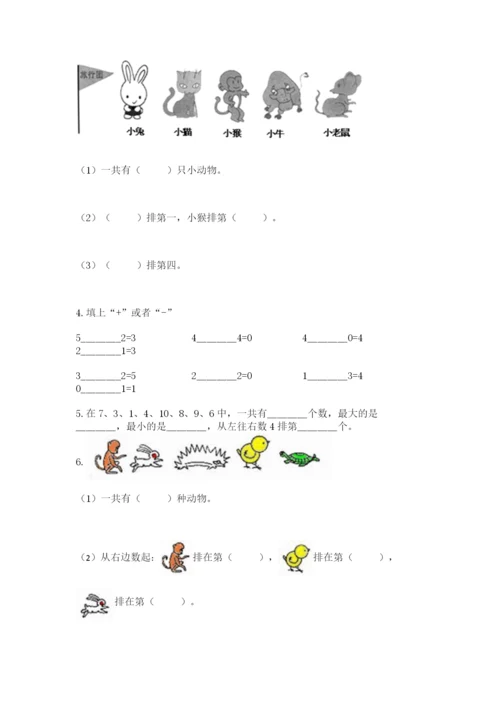 北师大版一年级上册数学期中测试卷含答案（研优卷）.docx