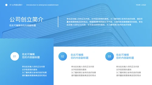 商务风公司宣传介绍PPT