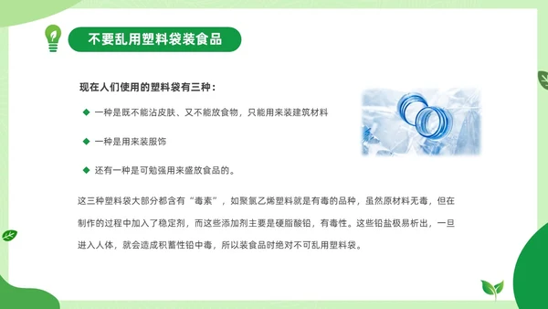 绿色清新绿色家园你我在行动3月25日地球1小时日主题班