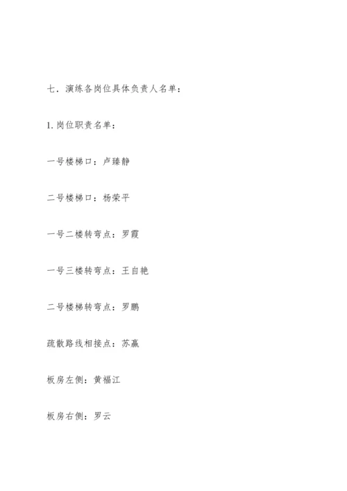 农村小学地震逃生演练方案.docx