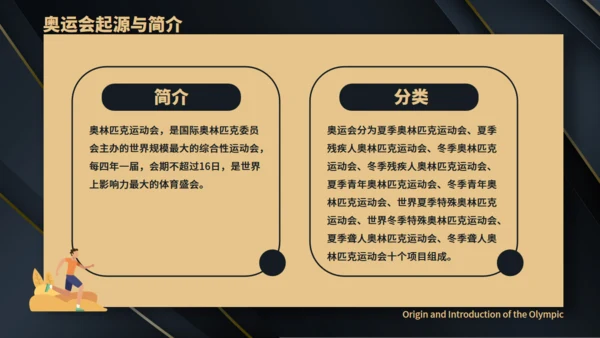 体育运动东京奥运会通用PPT模板
