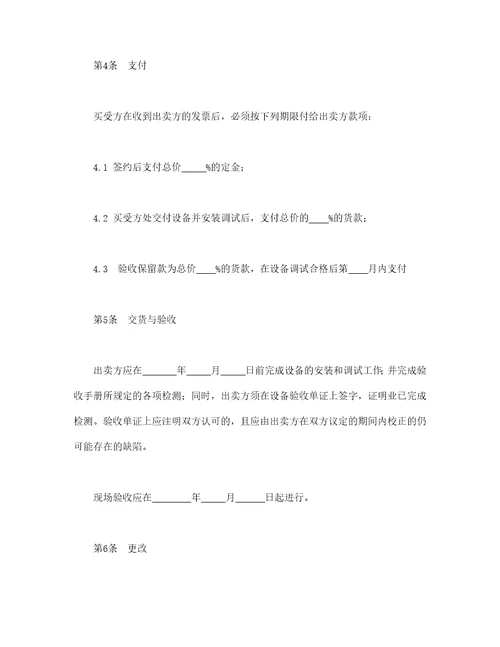 设备买卖合同