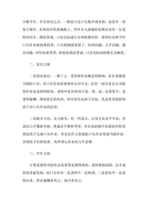 小学一年级语文小课题开题报告