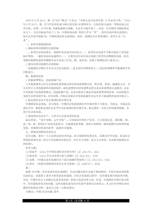 中国的经济发展论文.docx