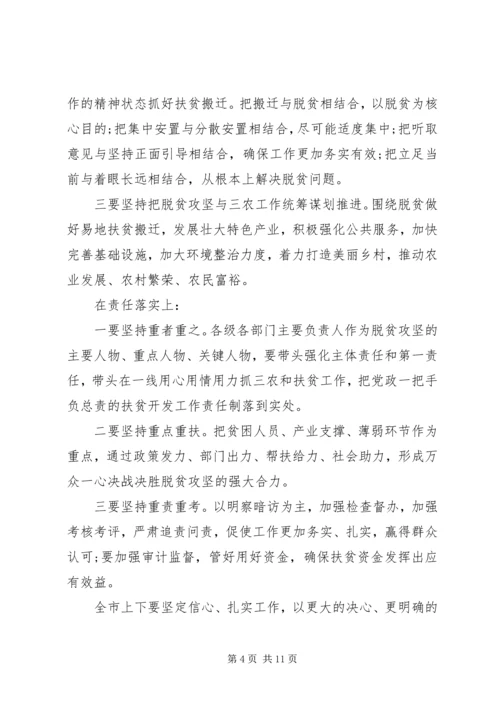 关于攻坚脱贫会议领导讲话稿.docx