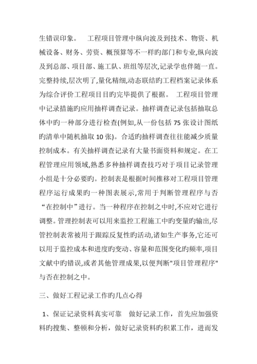 统计学在工程项目管理中的应用.docx
