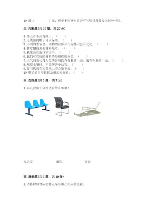 教科版二年级上册科学期末测试卷精品（典优）.docx
