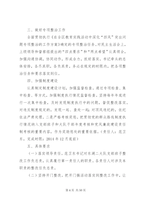 东湖二大队支部班子整改方案.docx