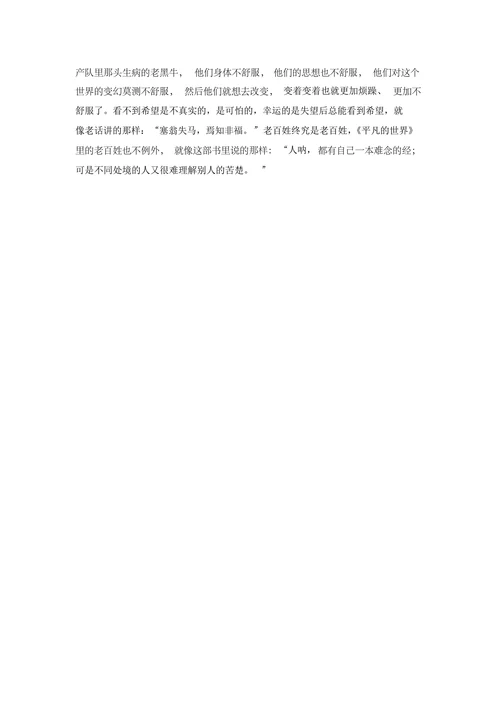 论《平凡的世界》中的农民形象