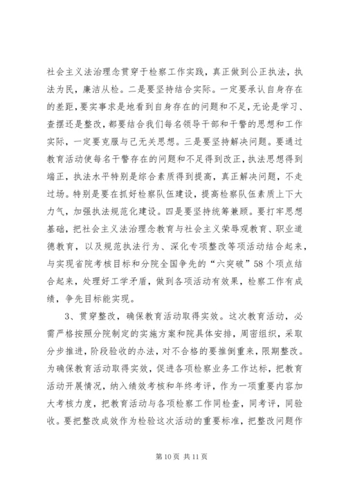 以社会主义法治理念为指针强化法律监督，维护公平正义.docx