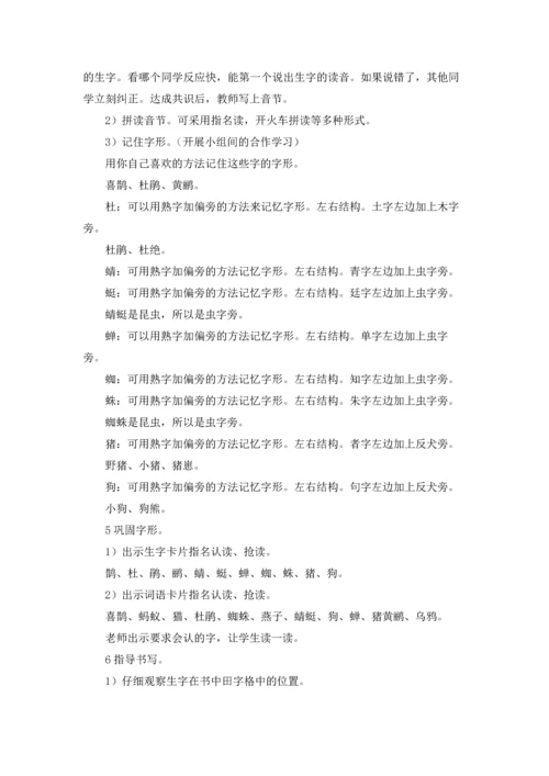 识字3小学二年级语文教案.docx