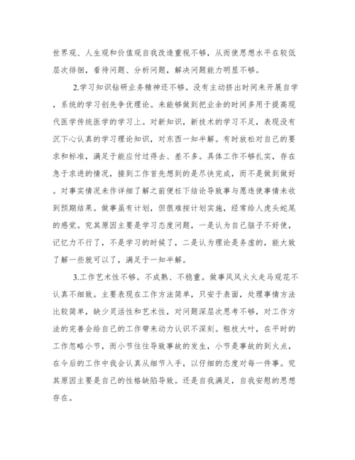 银行批评与自我批评存在的问题整改措施（精选4篇）.docx