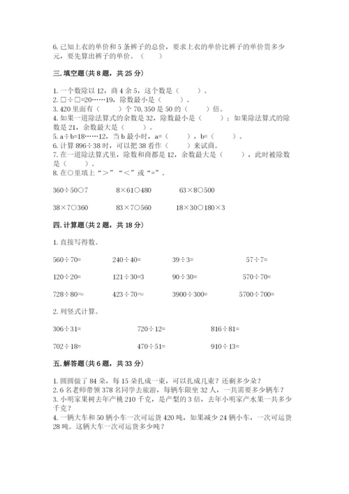 北京版四年级上册数学第六单元 除法 测试卷标准卷.docx