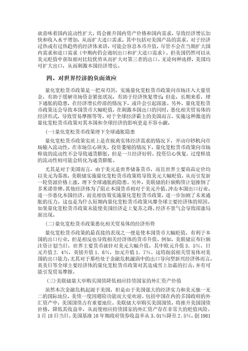 美国量化宽松货币政策对我国金融经济的影响