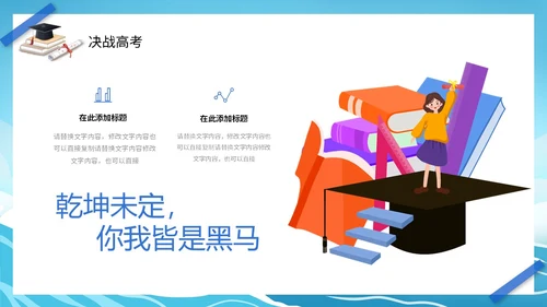 励志插画帆船蓝天白云高中学生奔跑高考加油PPT
