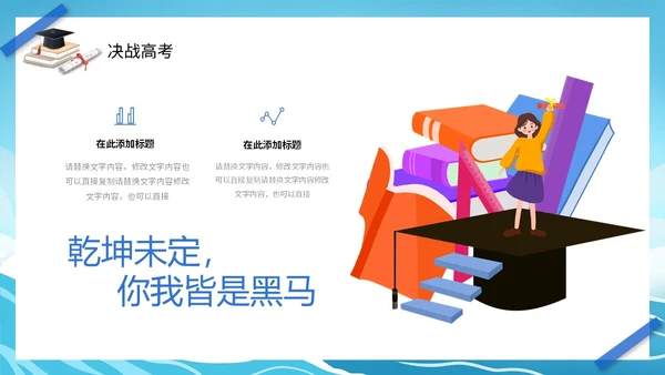 励志插画帆船蓝天白云高中学生奔跑高考加油PPT