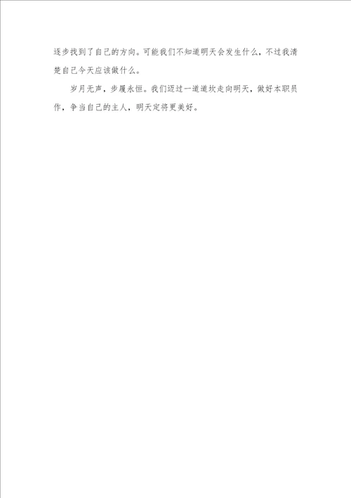 2021年度个人工作总结 11