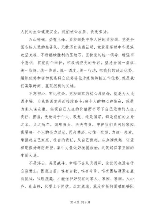 基层党员干部防控疫情工作感想心得10篇.docx