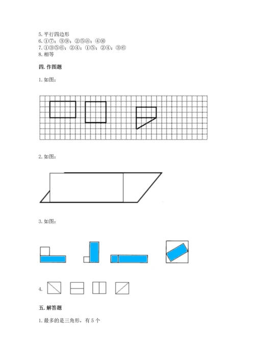 苏教版一年级下册数学第二单元 认识图形（二） 测试卷精品【历年真题】.docx