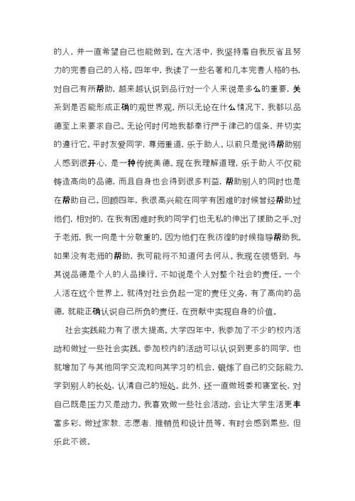 推荐本科生自我鉴定模板汇总七篇