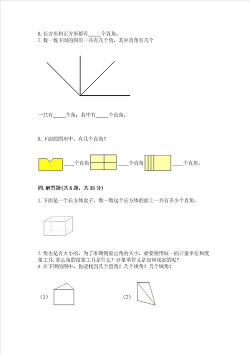 小学数学二年级角的初步认识练习题及参考答案满分必刷