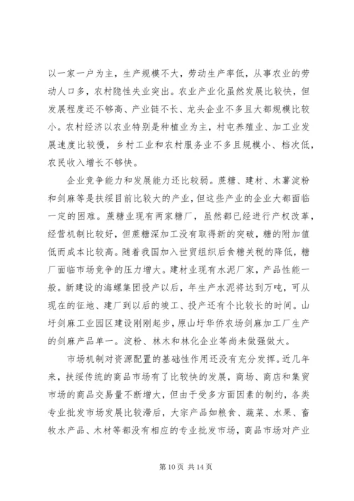 发展县域经济情况汇报 (3).docx