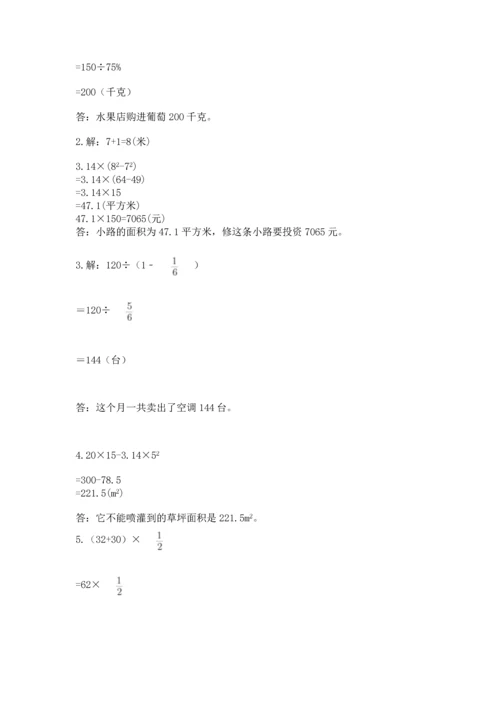 小学六年级上册数学期末测试卷及参考答案【达标题】.docx
