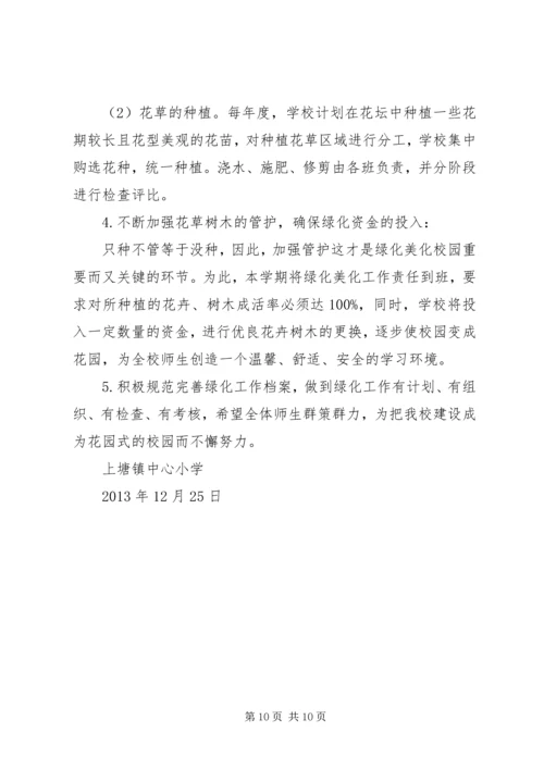 绿化美化工作计划.docx