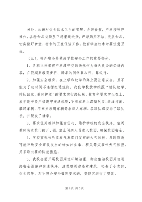 学校安全自查自纠报告 (2).docx