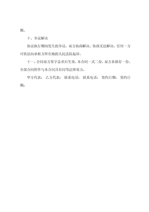 广告场地合同范本菁华篇范例
