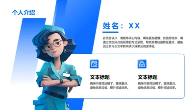 个人介绍-个人介绍PPT